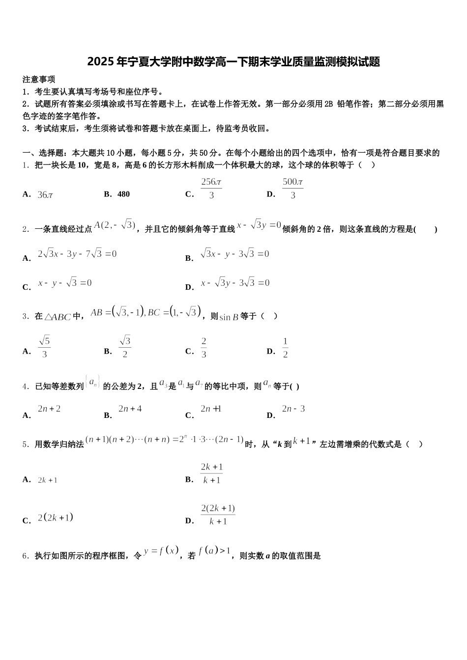 2025年宁夏大学附中数学高一下期末学业质量监测模拟试题含解析_第1页