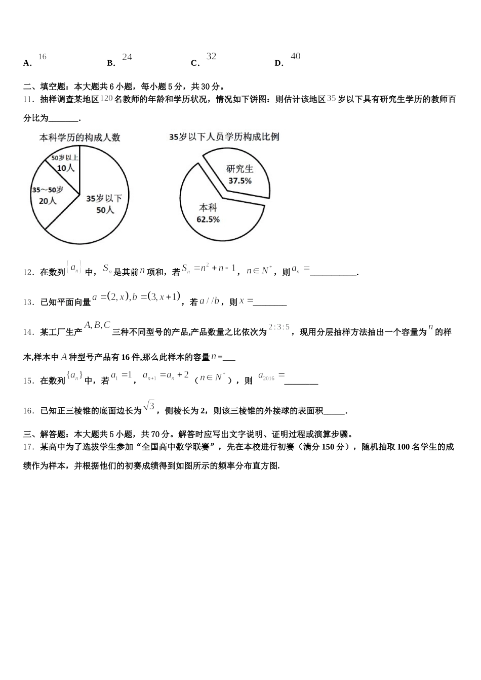 2024-2025学年宁夏育才中学孔德学区数学高一下期末质量跟踪监视模拟试题含解析_第3页