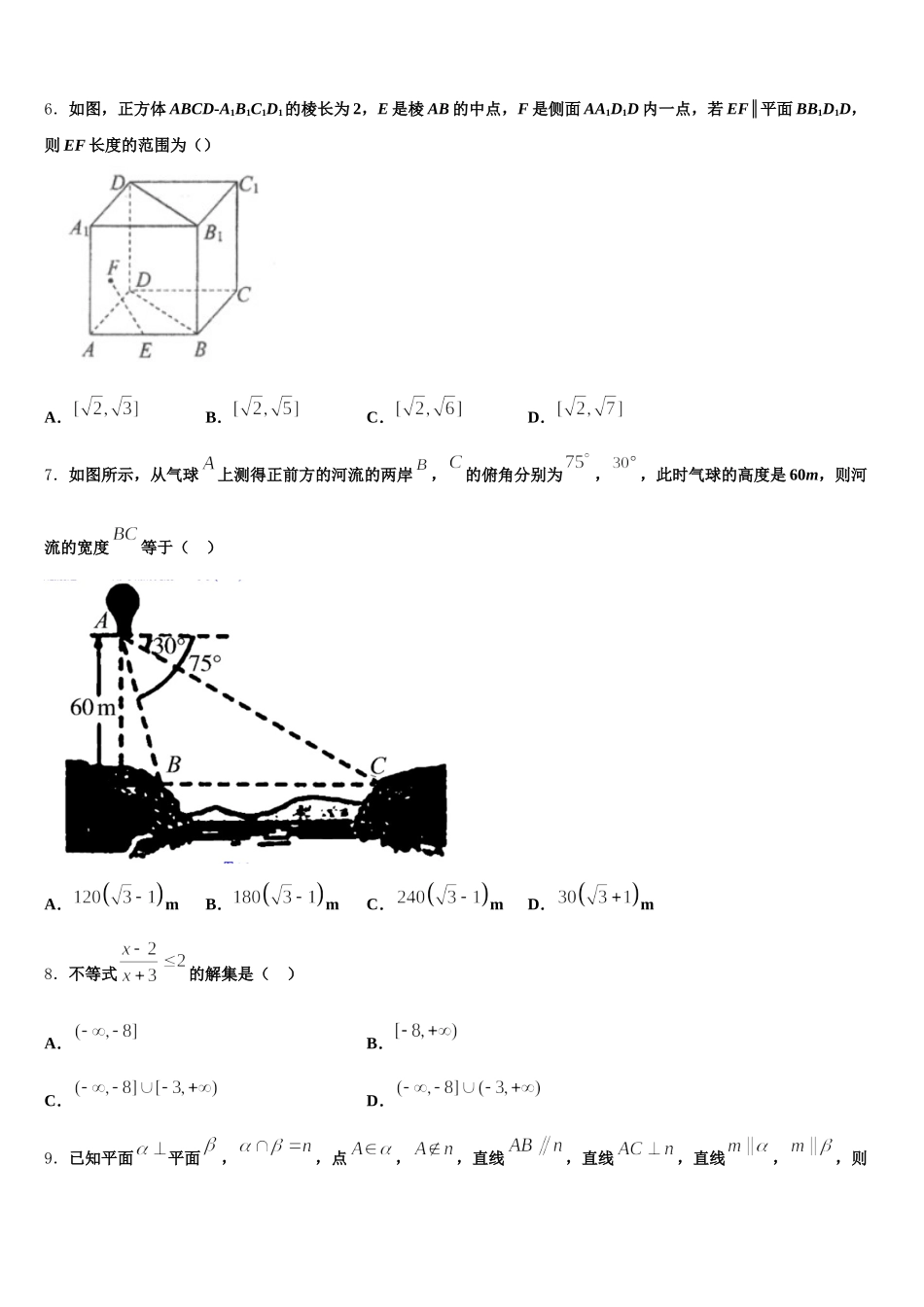 2025届宁夏银川市兴庆区一中数学高一下期末调研模拟试题含解析_第2页