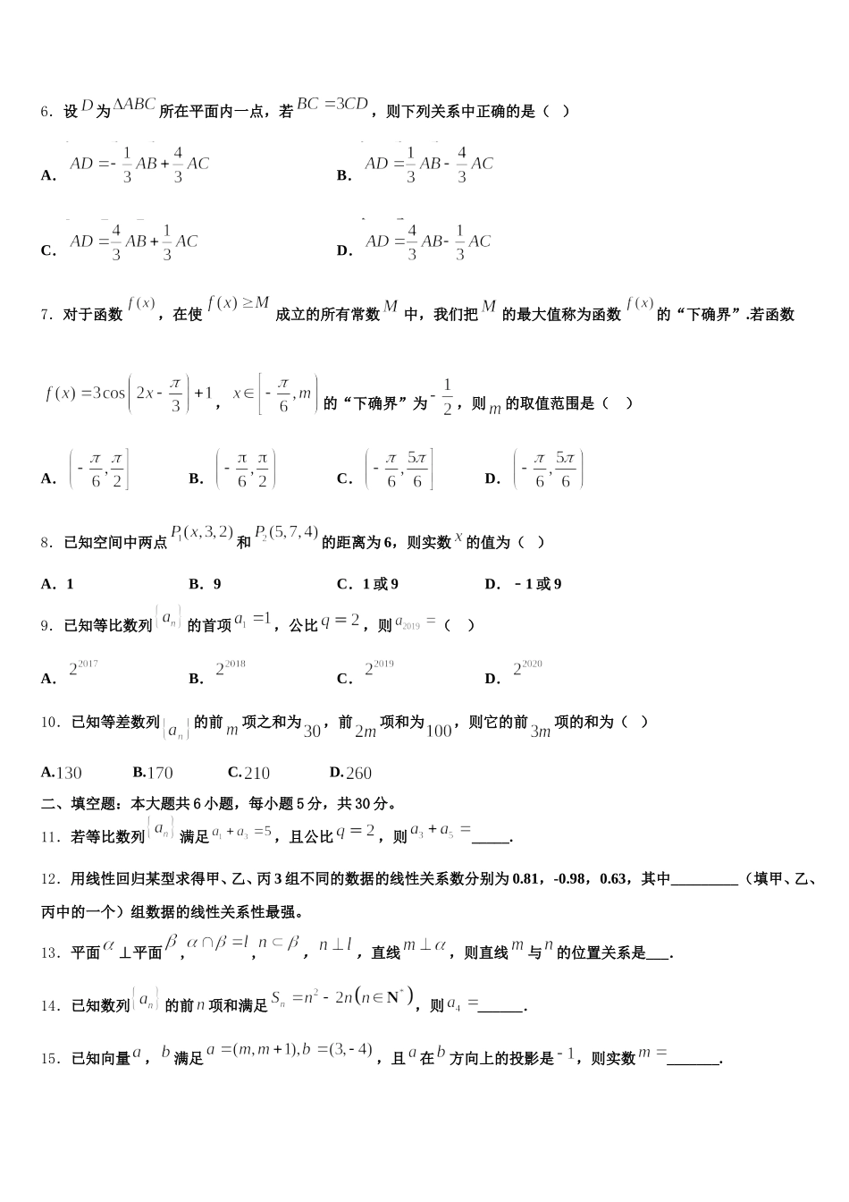 宁夏回族自治区银川市兴庆区银川一中2024-2025学年高一数学第二学期期末学业质量监测模拟试题含解析_第2页