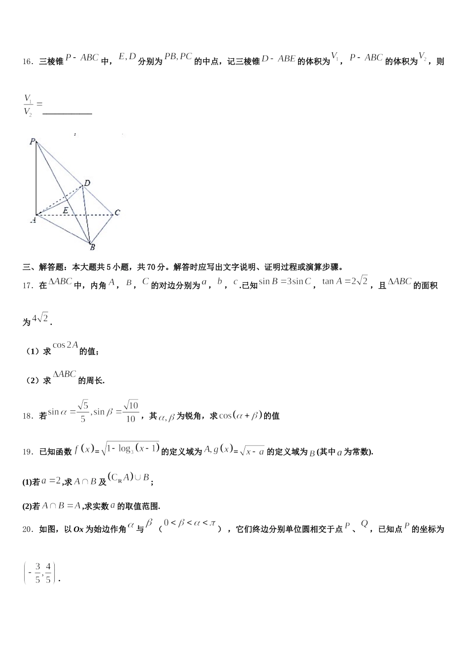 宁夏回族自治区银川市兴庆区银川一中2024-2025学年高一数学第二学期期末学业质量监测模拟试题含解析_第3页