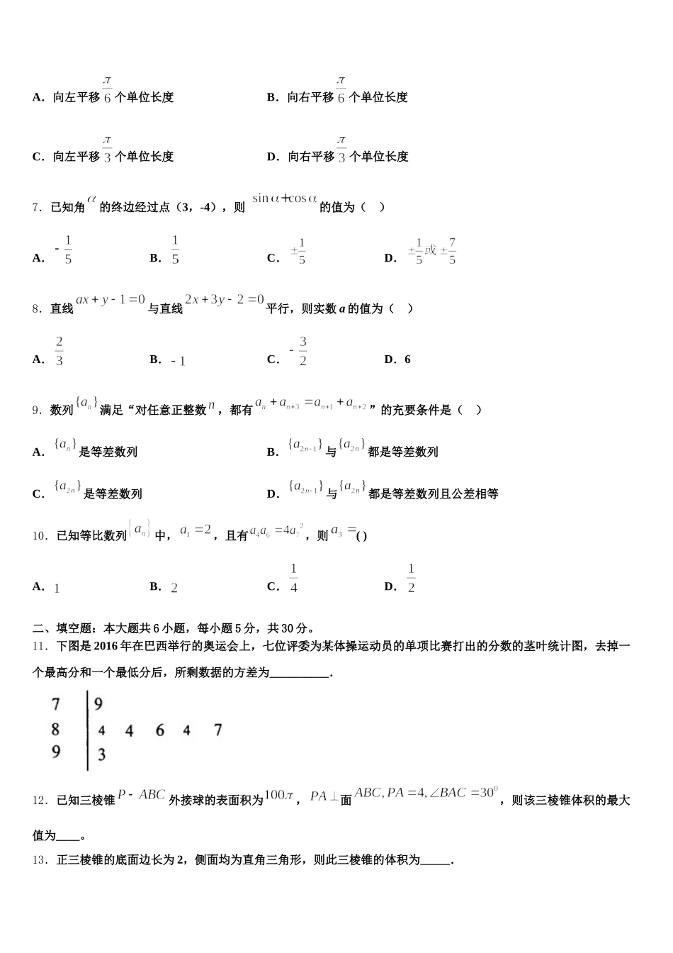 宁夏海原县第一中学2025年高一下数学期末监测模拟试题含解析_第2页