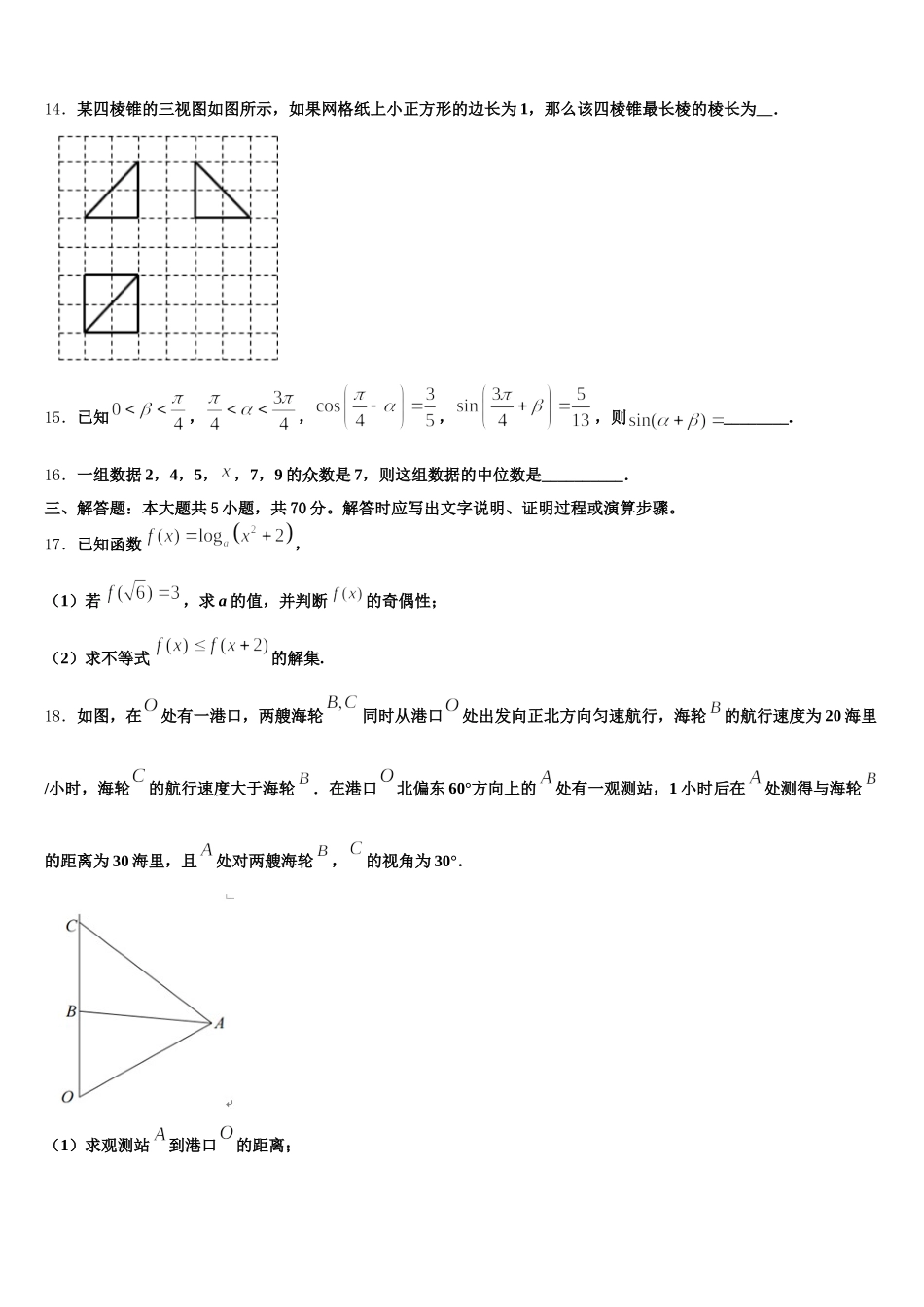 宁夏海原县第一中学2025年高一下数学期末监测模拟试题含解析_第3页