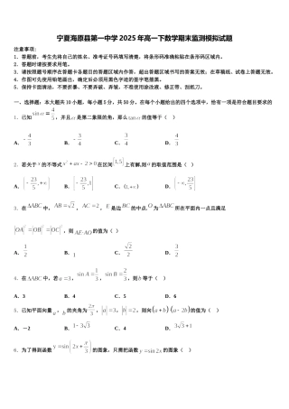 宁夏海原县第一中学2025年高一下数学期末监测模拟试题含解析