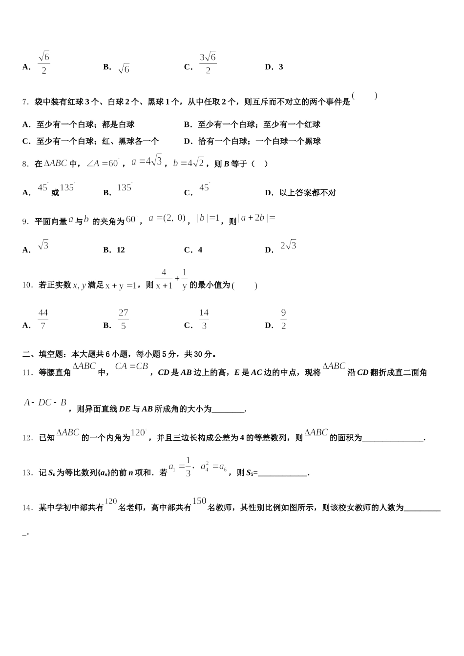 2025届宁夏省银川市数学高一第二学期期末学业水平测试模拟试题含解析_第2页