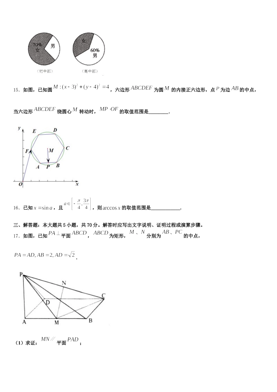 2025届宁夏省银川市数学高一第二学期期末学业水平测试模拟试题含解析_第3页