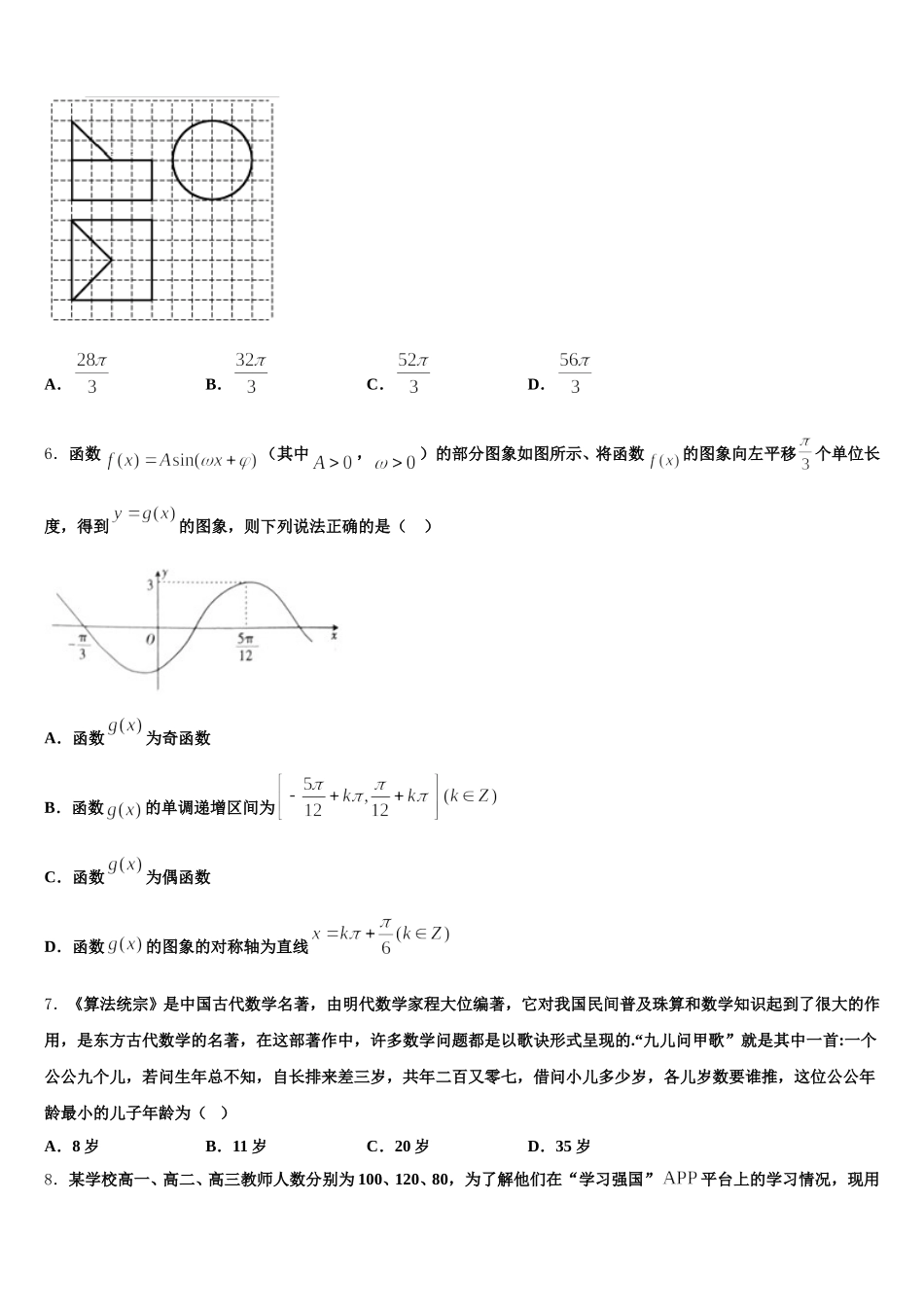 2025届宁夏海原县一中高一下数学期末经典模拟试题含解析_第2页