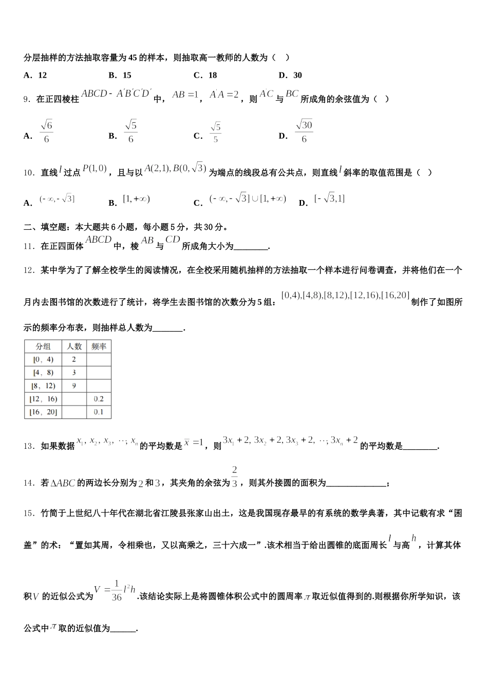 2025届宁夏海原县一中高一下数学期末经典模拟试题含解析_第3页