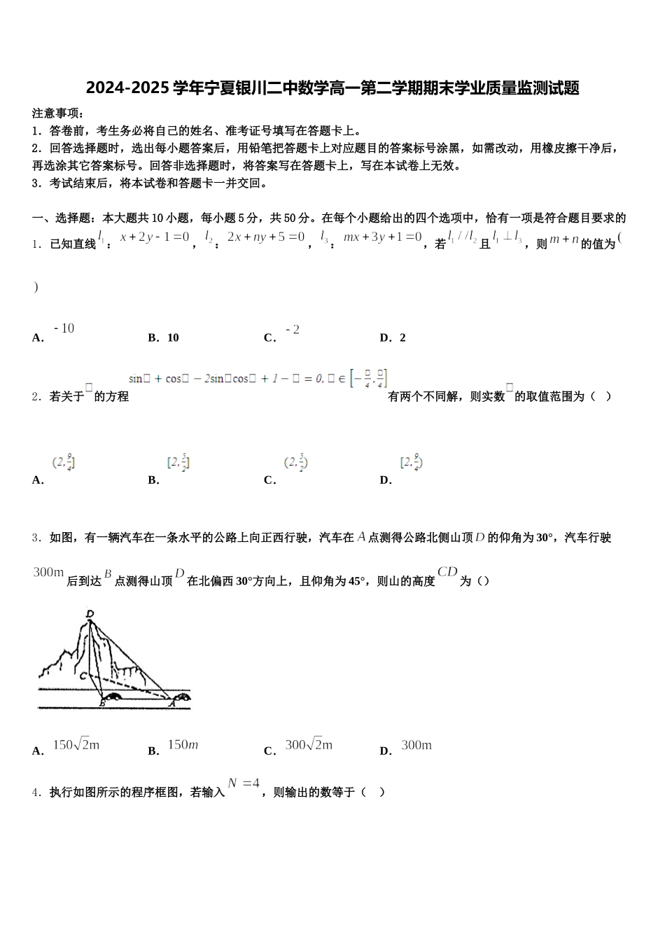 2024-2025学年宁夏银川二中数学高一第二学期期末学业质量监测试题含解析_第1页