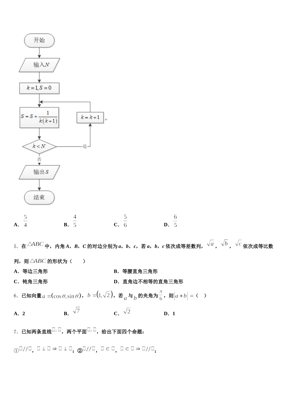 2024-2025学年宁夏银川二中数学高一第二学期期末学业质量监测试题含解析_第2页
