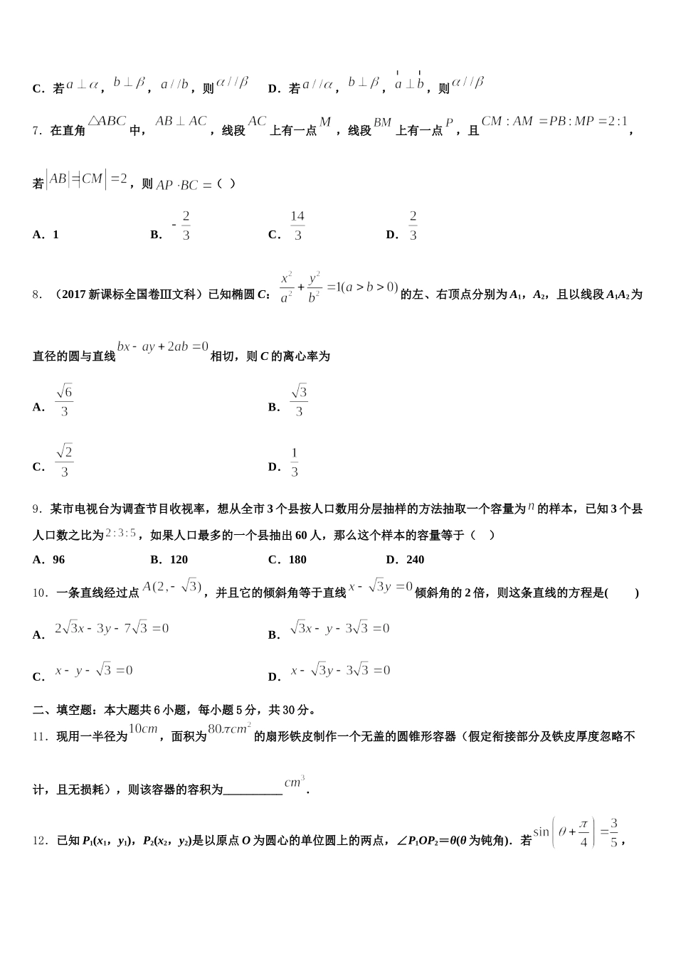 2025届宁夏回族自治区银川市第一中学数学高一第二学期期末达标测试试题含解析_第2页