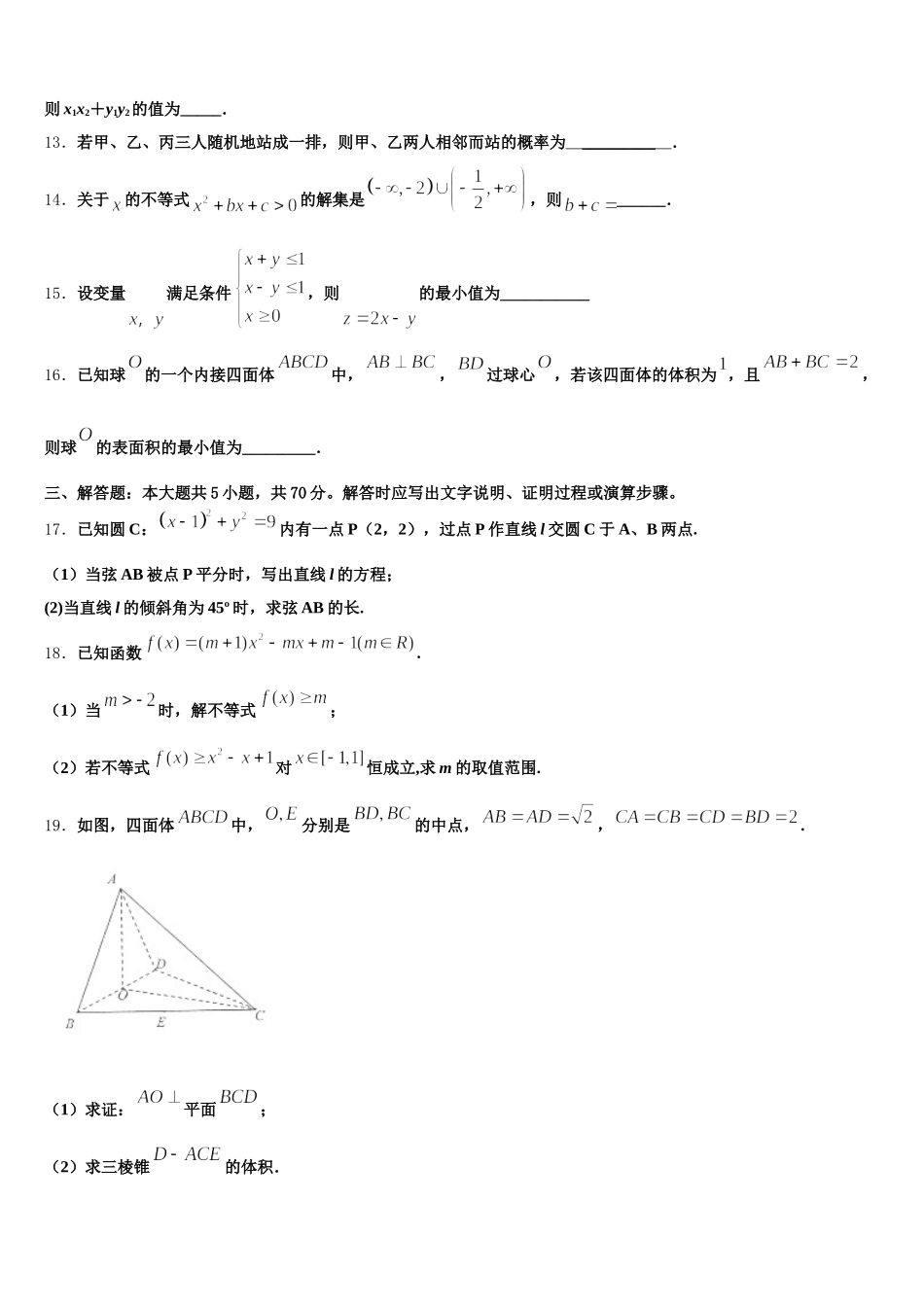 2025届宁夏回族自治区银川市第一中学数学高一第二学期期末达标测试试题含解析_第3页