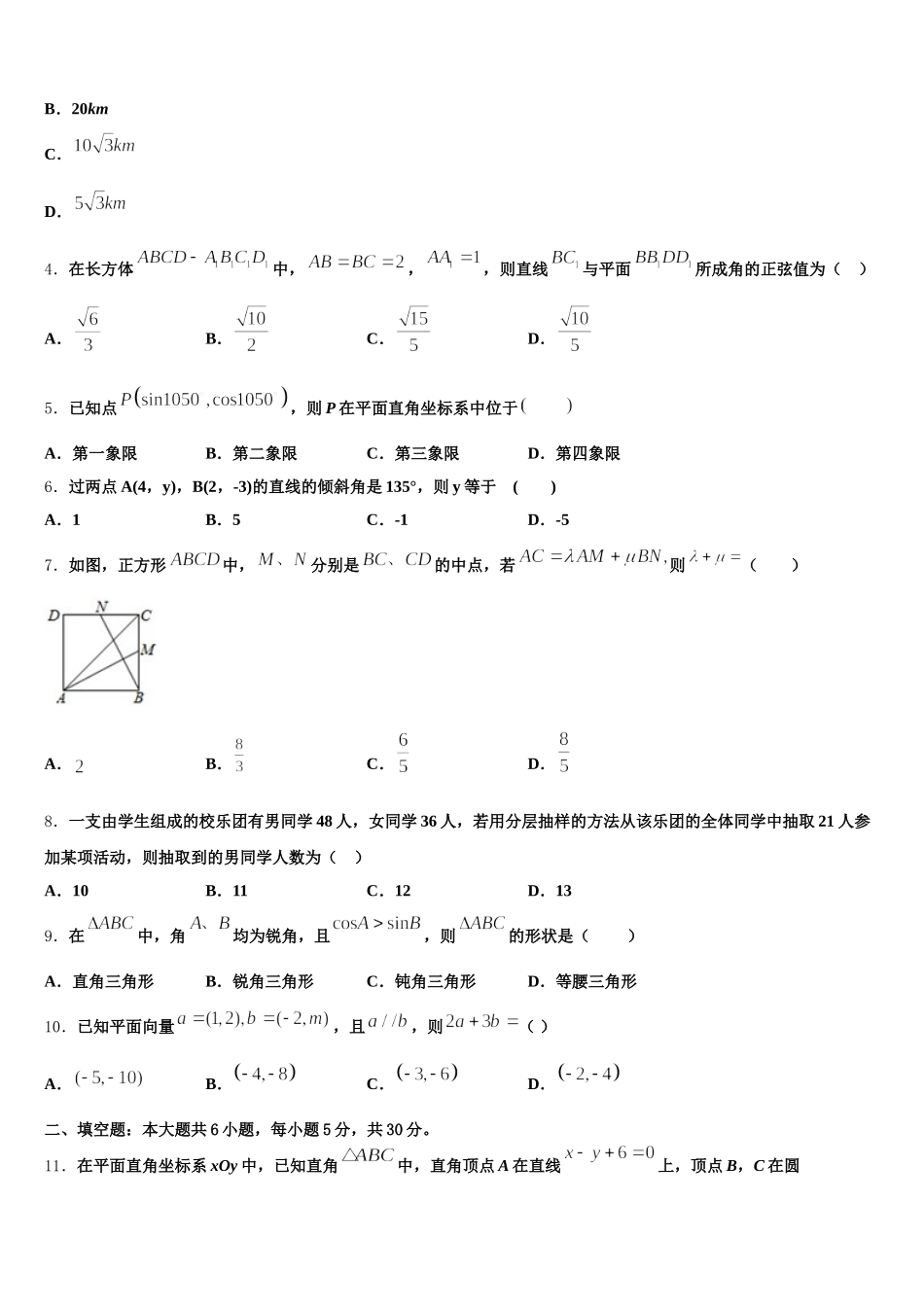 宁夏银川市育才中学孔德学区2024-2025学年高一下数学期末质量跟踪监视模拟试题含解析_第2页