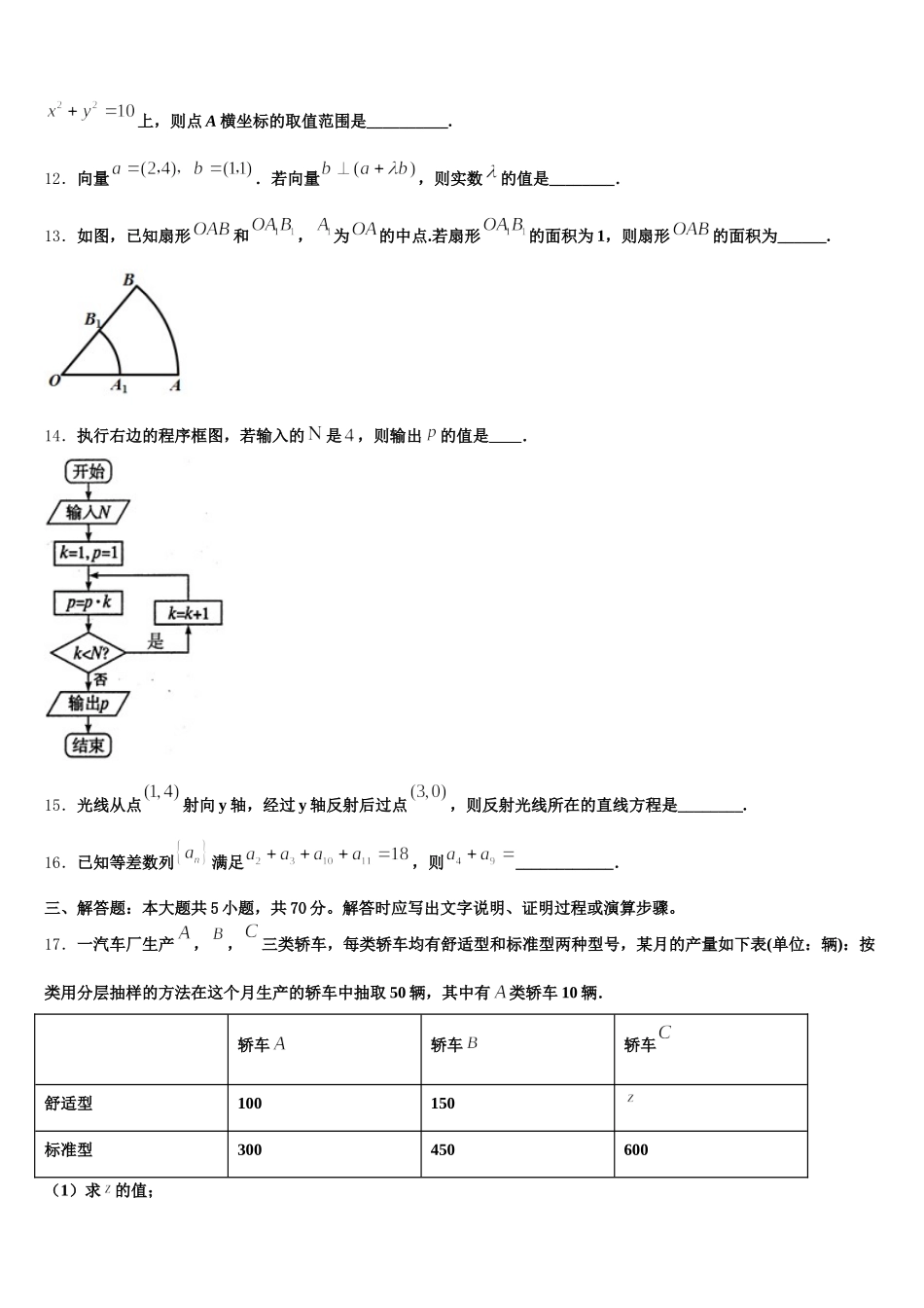 宁夏银川市育才中学孔德学区2024-2025学年高一下数学期末质量跟踪监视模拟试题含解析_第3页