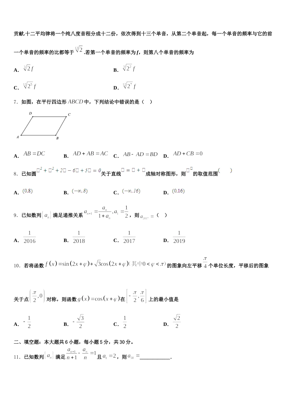 宁夏石嘴山一中2025届数学高一下期末监测试题含解析_第2页
