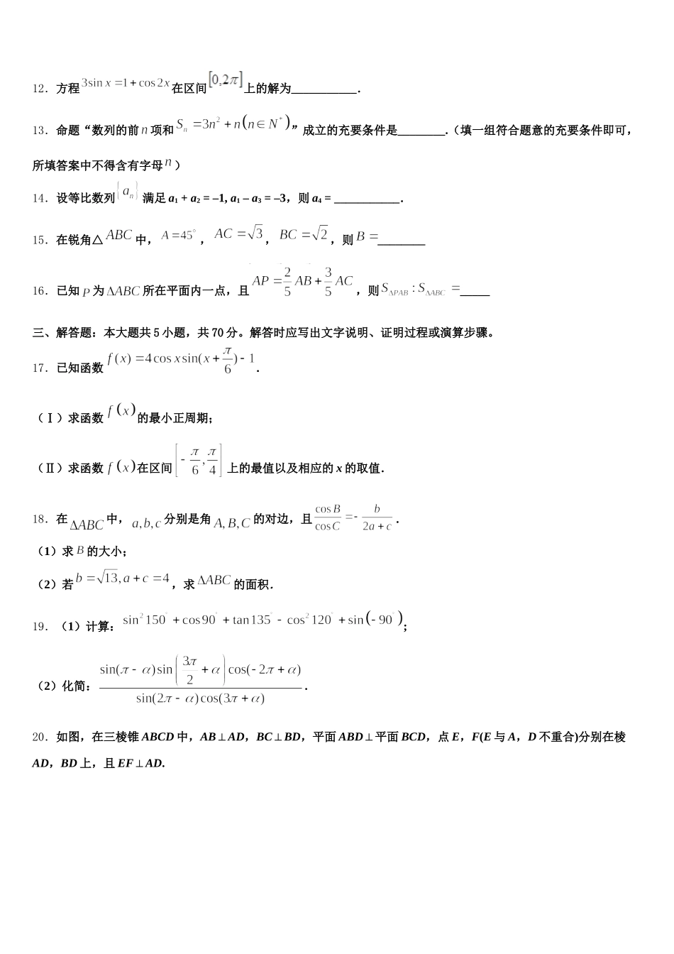 宁夏石嘴山一中2025届数学高一下期末监测试题含解析_第3页