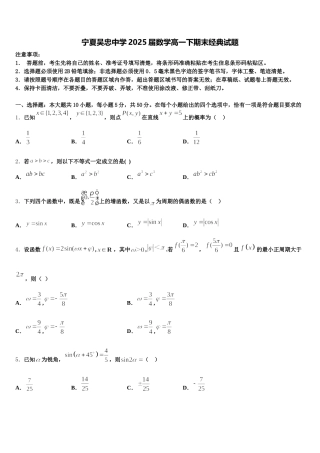 宁夏吴忠中学2025届数学高一下期末经典试题含解析