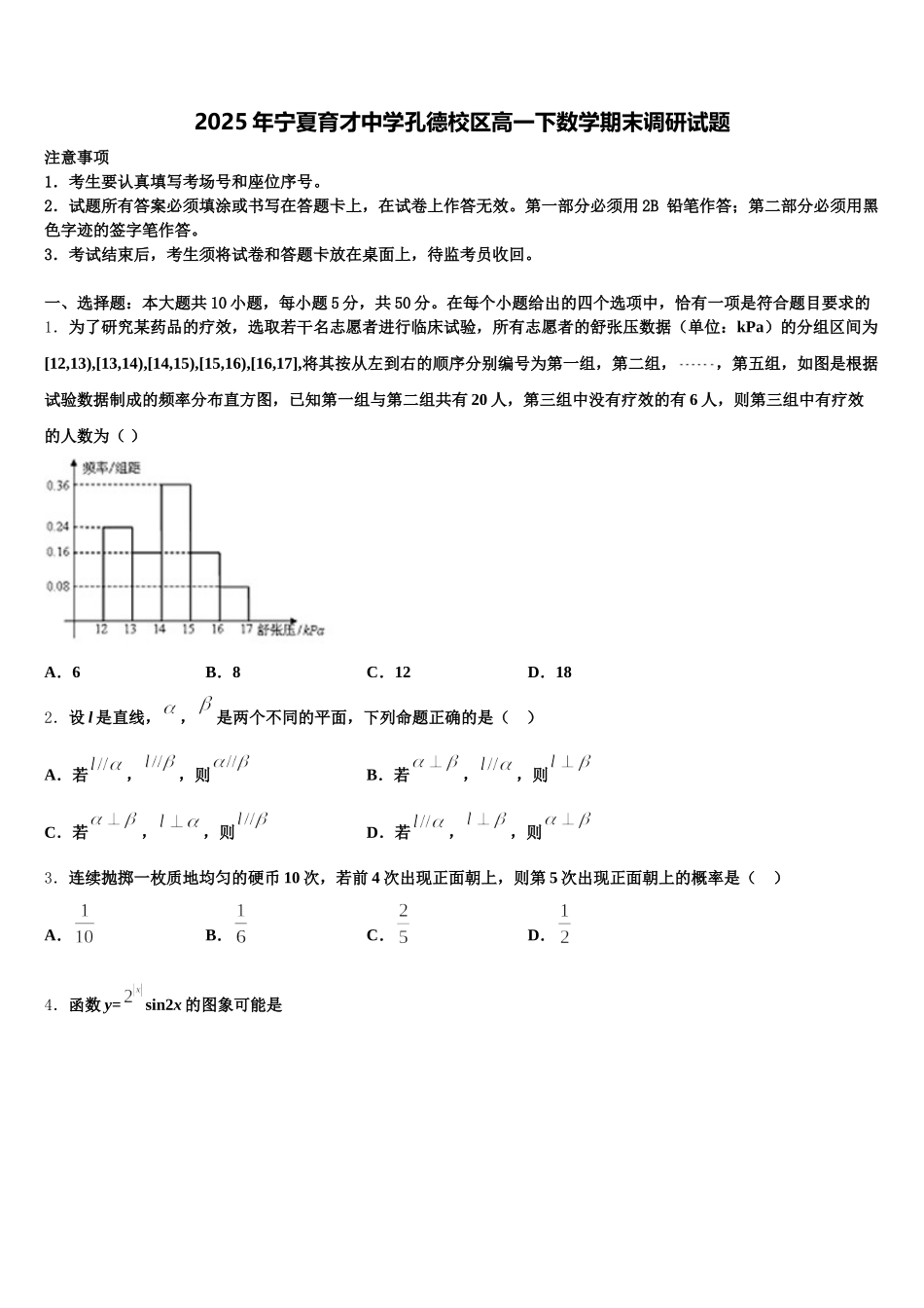 2025年宁夏育才中学孔德校区高一下数学期末调研试题含解析_第1页