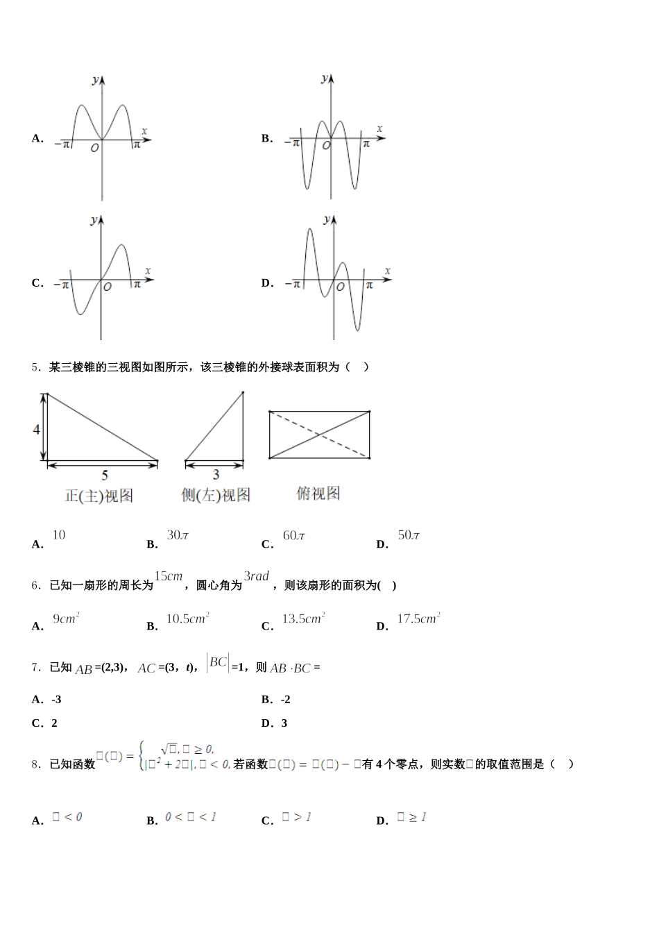 2025年宁夏育才中学孔德校区高一下数学期末调研试题含解析_第2页