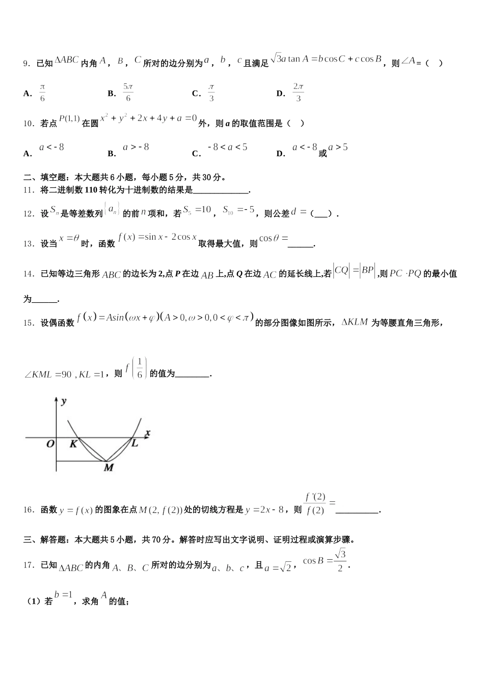 2025年宁夏育才中学孔德校区高一下数学期末调研试题含解析_第3页
