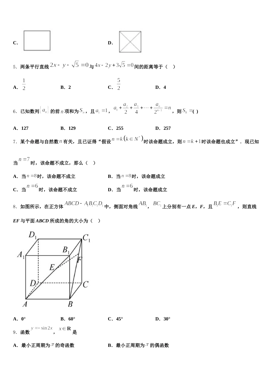 宁夏大学附属中学2025届高一下数学期末综合测试试题含解析_第2页