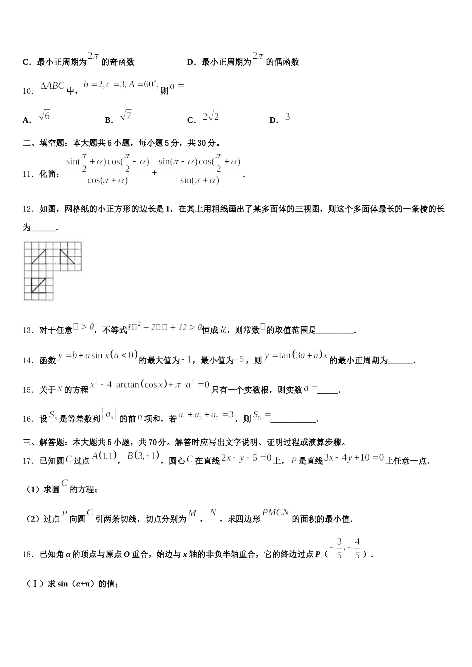 宁夏大学附属中学2025届高一下数学期末综合测试试题含解析_第3页
