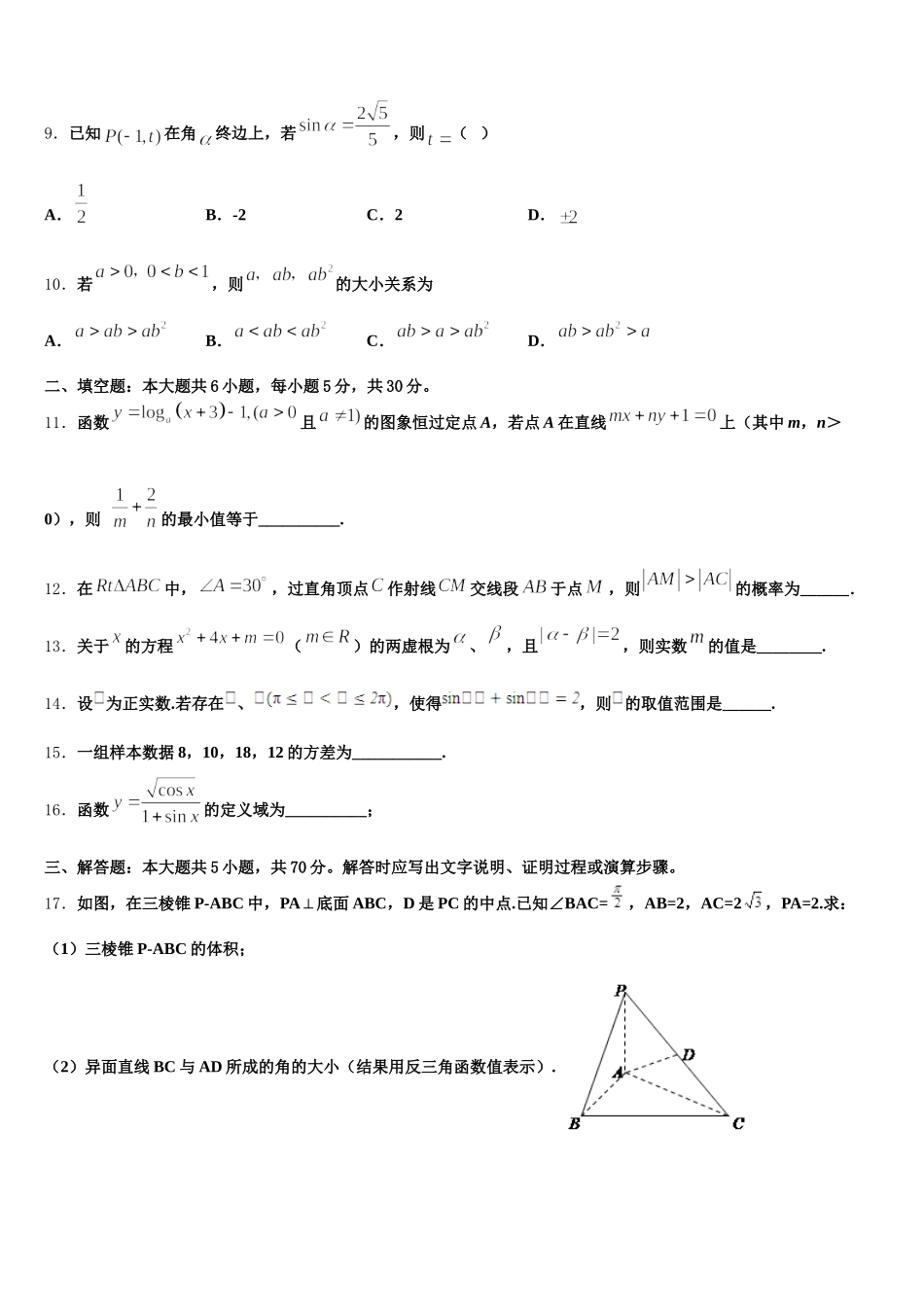 2024-2025学年宁夏石嘴山市第三中学高一数学第二学期期末学业质量监测模拟试题含解析_第3页