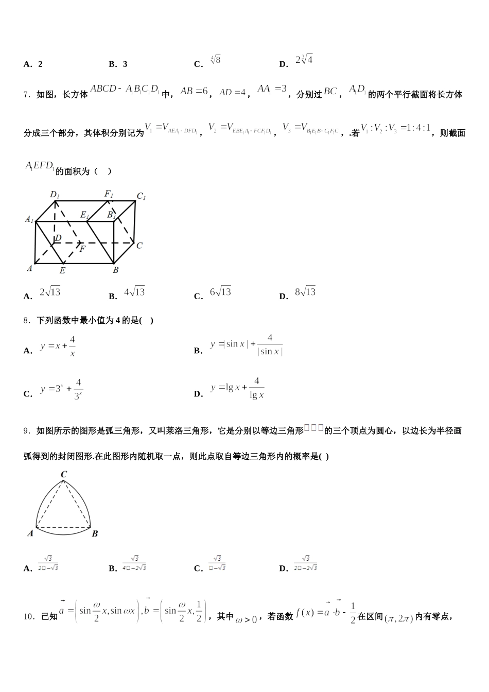 宁夏银川六中2025年数学高一第二学期期末学业质量监测模拟试题含解析_第2页