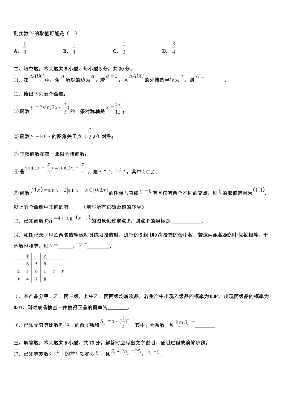 宁夏银川六中2025年数学高一第二学期期末学业质量监测模拟试题含解析_第3页