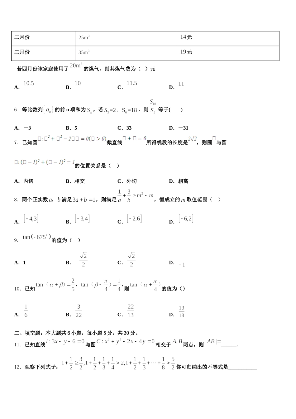 2025年宁夏省银川市数学高一下期末学业水平测试试题含解析_第2页