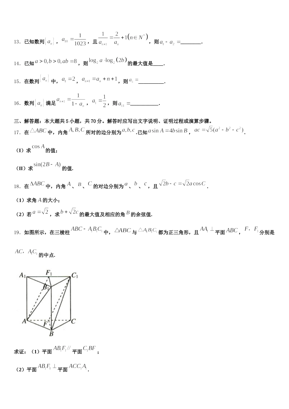 2025年宁夏省银川市数学高一下期末学业水平测试试题含解析_第3页