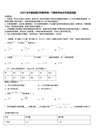 2025年宁夏省银川市数学高一下期末学业水平测试试题含解析