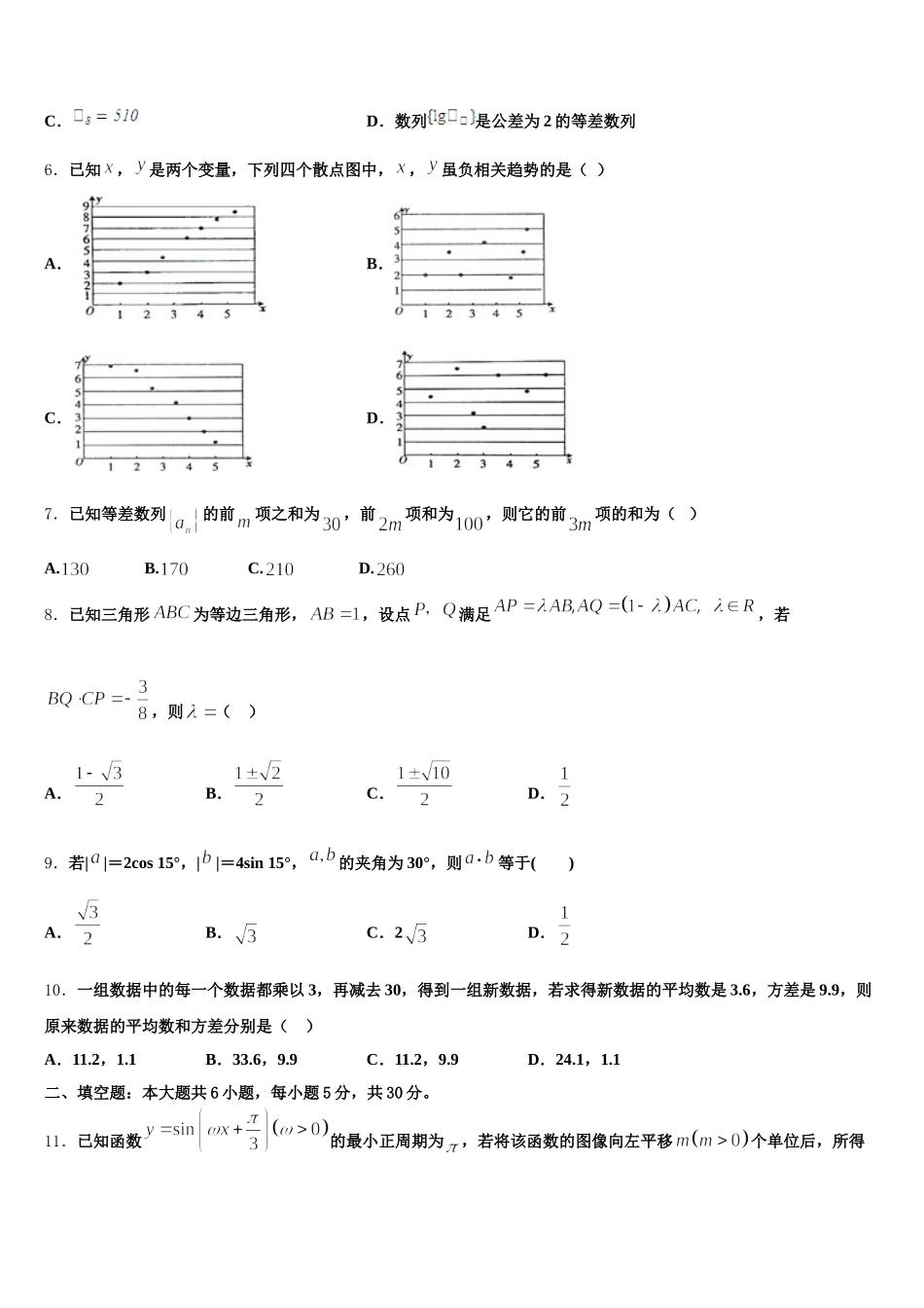 2025年宁夏银川市兴庆区长庆高中数学高一下期末教学质量检测试题含解析_第2页