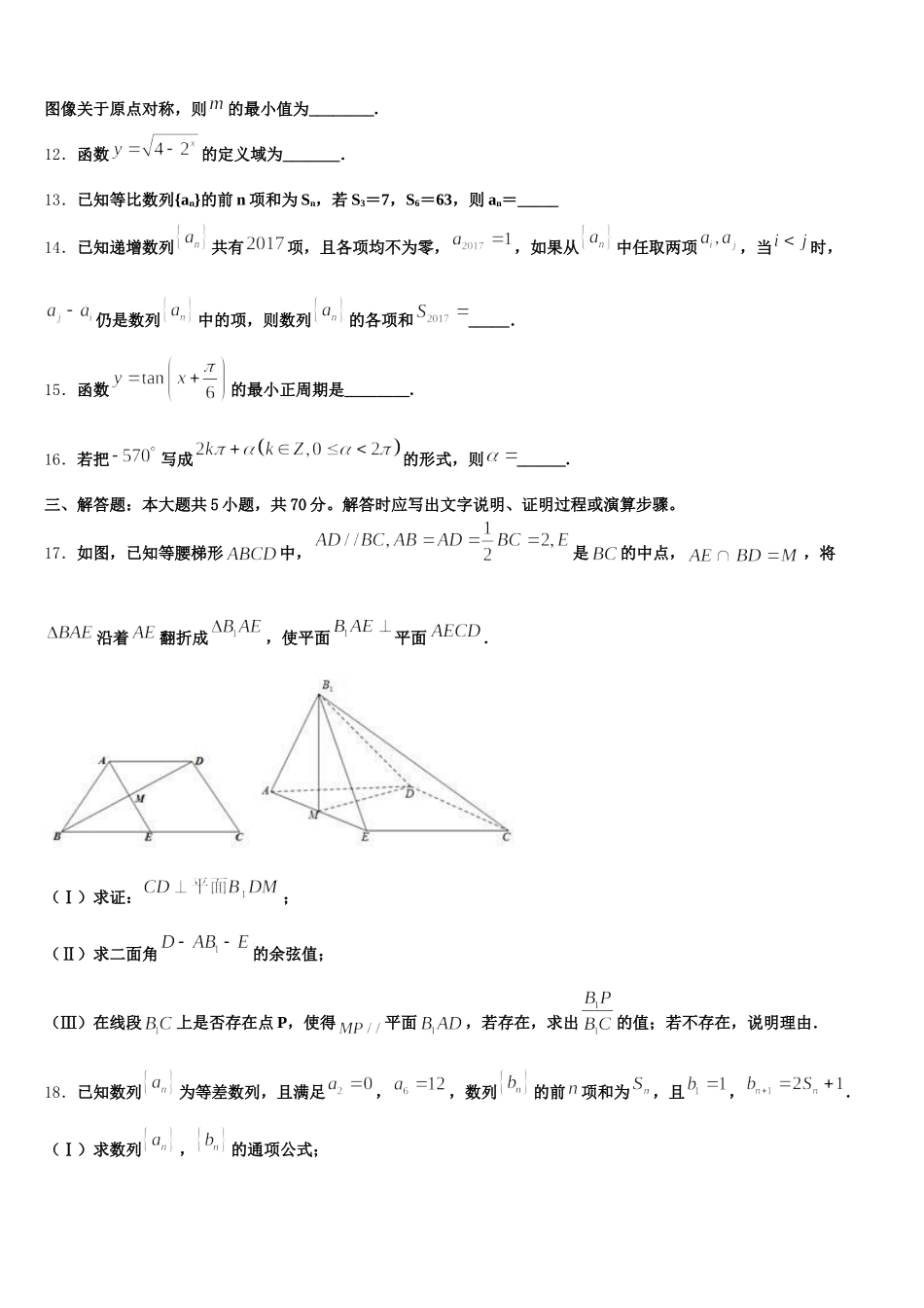 2025年宁夏银川市兴庆区长庆高中数学高一下期末教学质量检测试题含解析_第3页