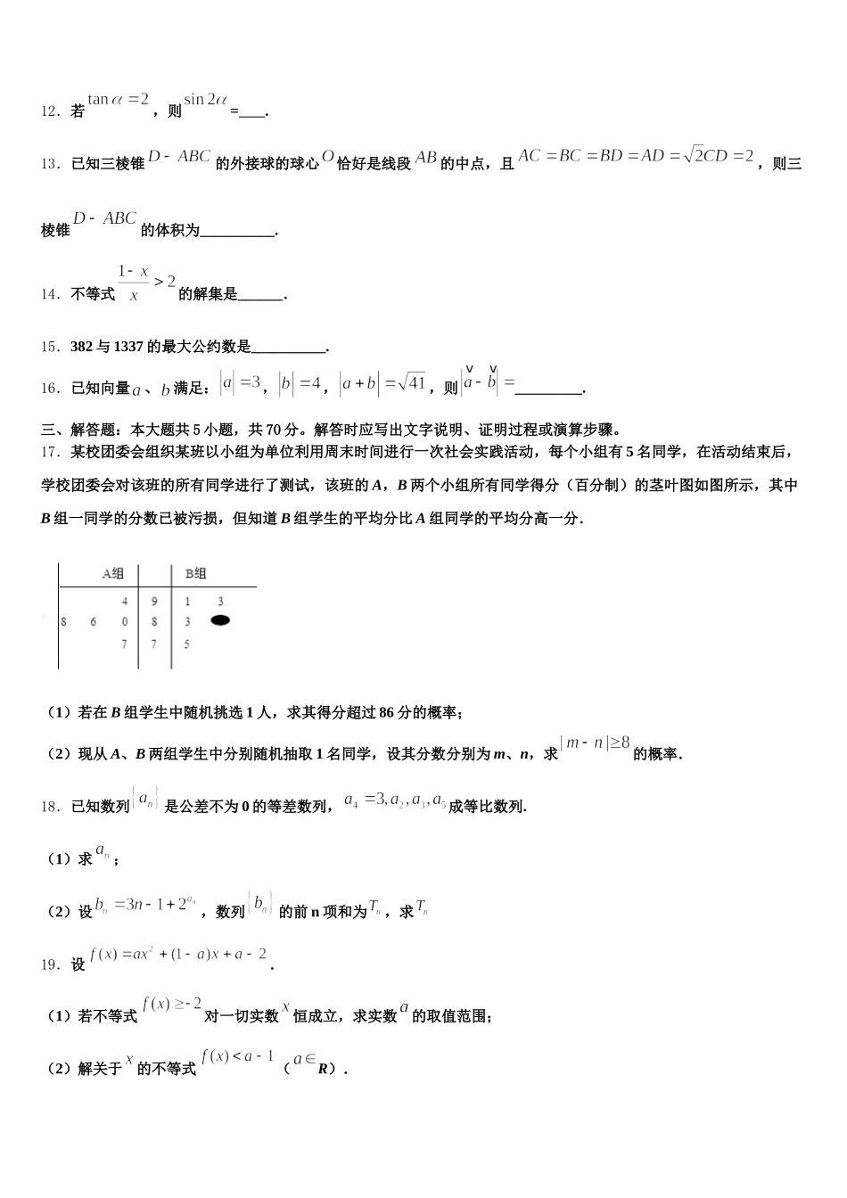 宁夏省银川市2025届高一下数学期末联考试题含解析_第3页