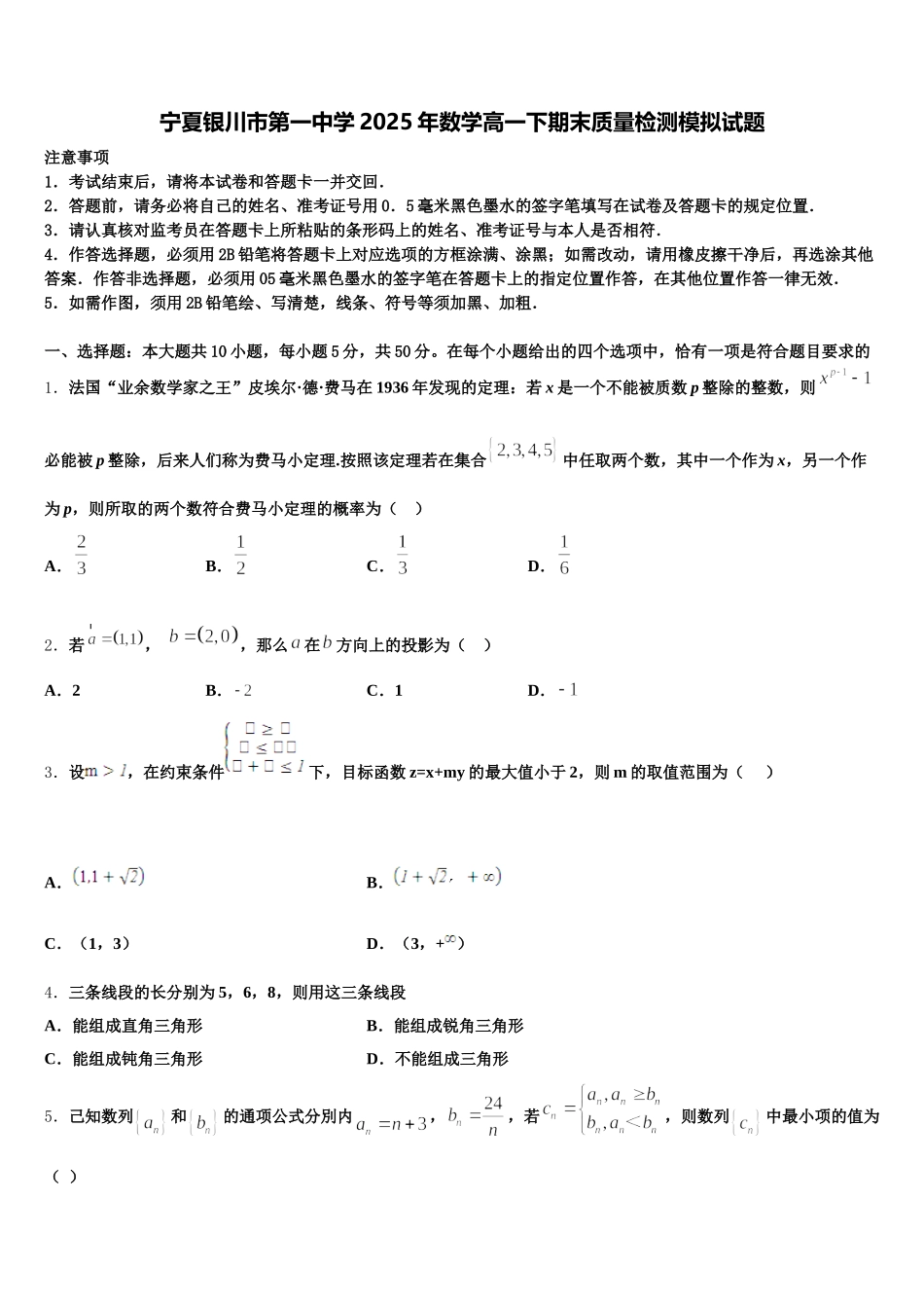 宁夏银川市第一中学2025年数学高一下期末质量检测模拟试题含解析_第1页