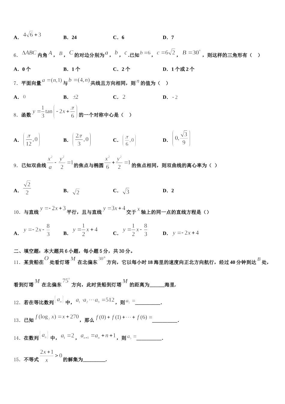 宁夏银川市第一中学2025年数学高一下期末质量检测模拟试题含解析_第2页