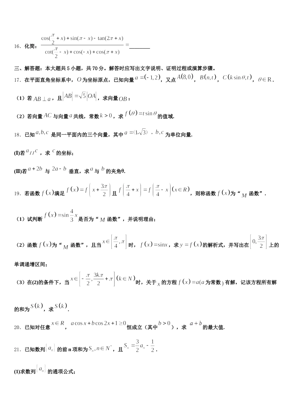 宁夏银川市第一中学2025年数学高一下期末质量检测模拟试题含解析_第3页