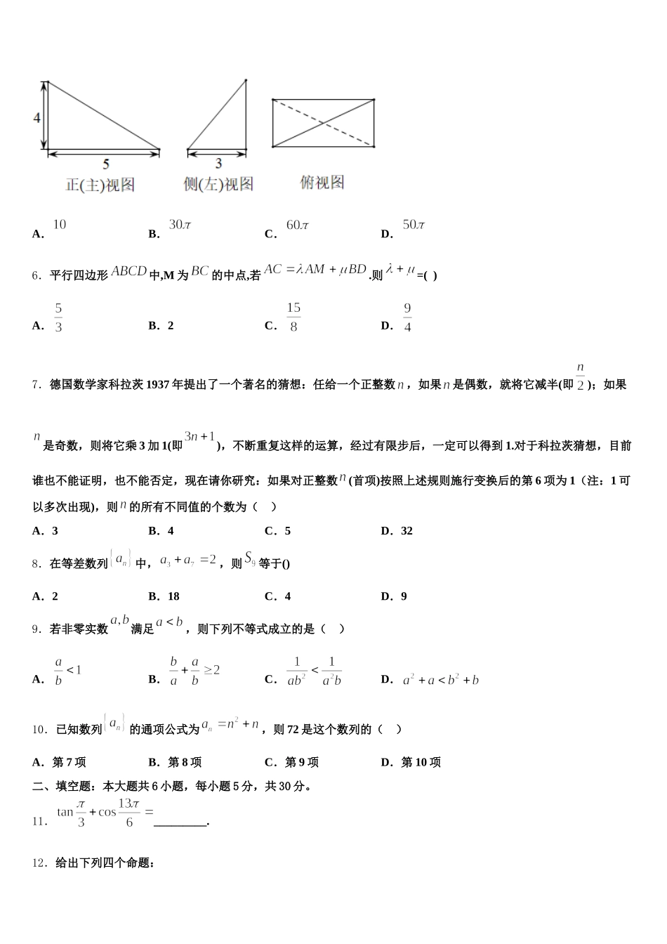 宁夏大学附属中学2025届数学高一第二学期期末达标检测试题含解析_第2页