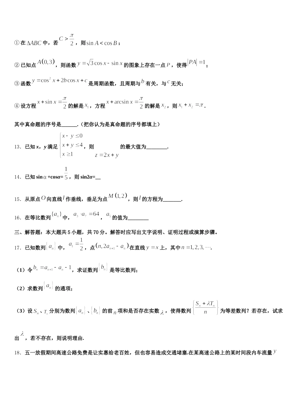 宁夏大学附属中学2025届数学高一第二学期期末达标检测试题含解析_第3页