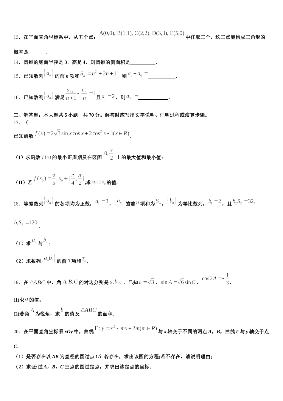 2025年宁夏回族自治区固原市第一中学数学高一下期末教学质量检测试题含解析_第3页