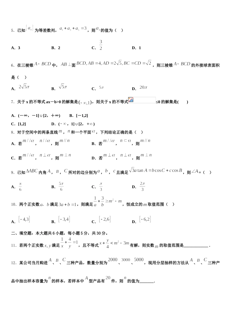 2024-2025学年石嘴山市第三中学数学高一下期末预测试题含解析_第2页