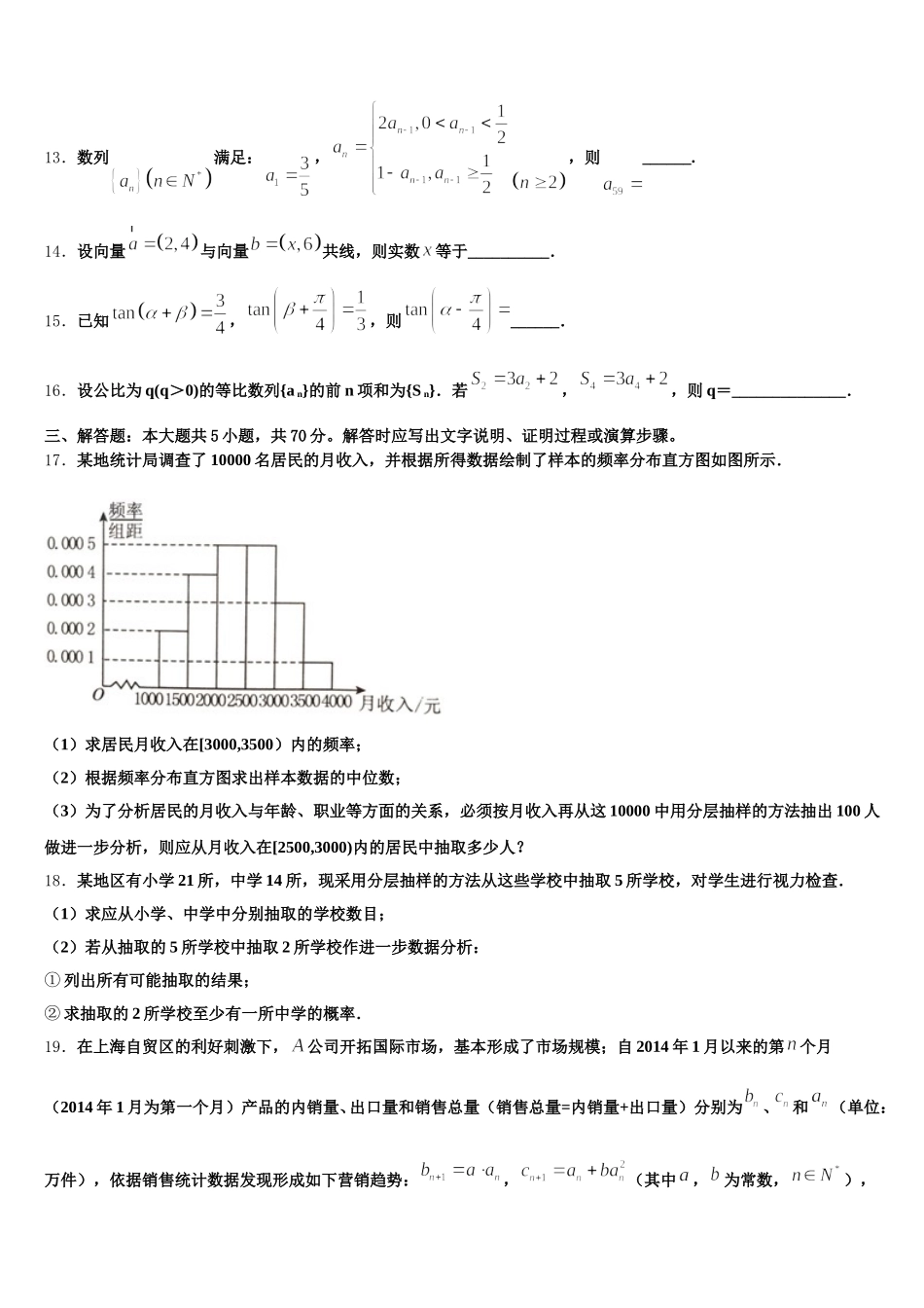 2024-2025学年石嘴山市第三中学数学高一下期末预测试题含解析_第3页