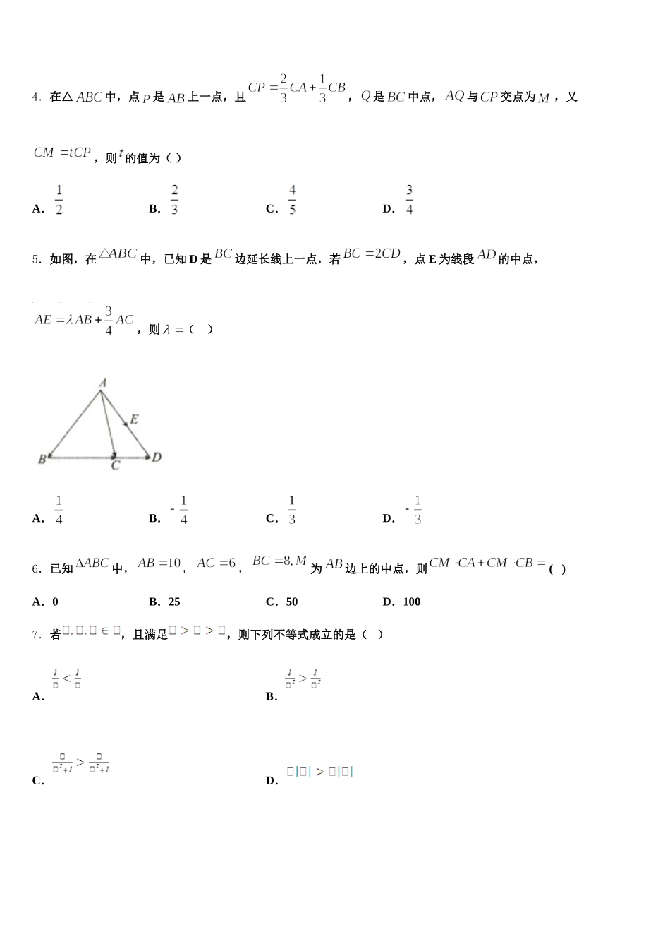 2025届宁夏回族自治区银川一中高一下数学期末教学质量检测试题含解析_第2页