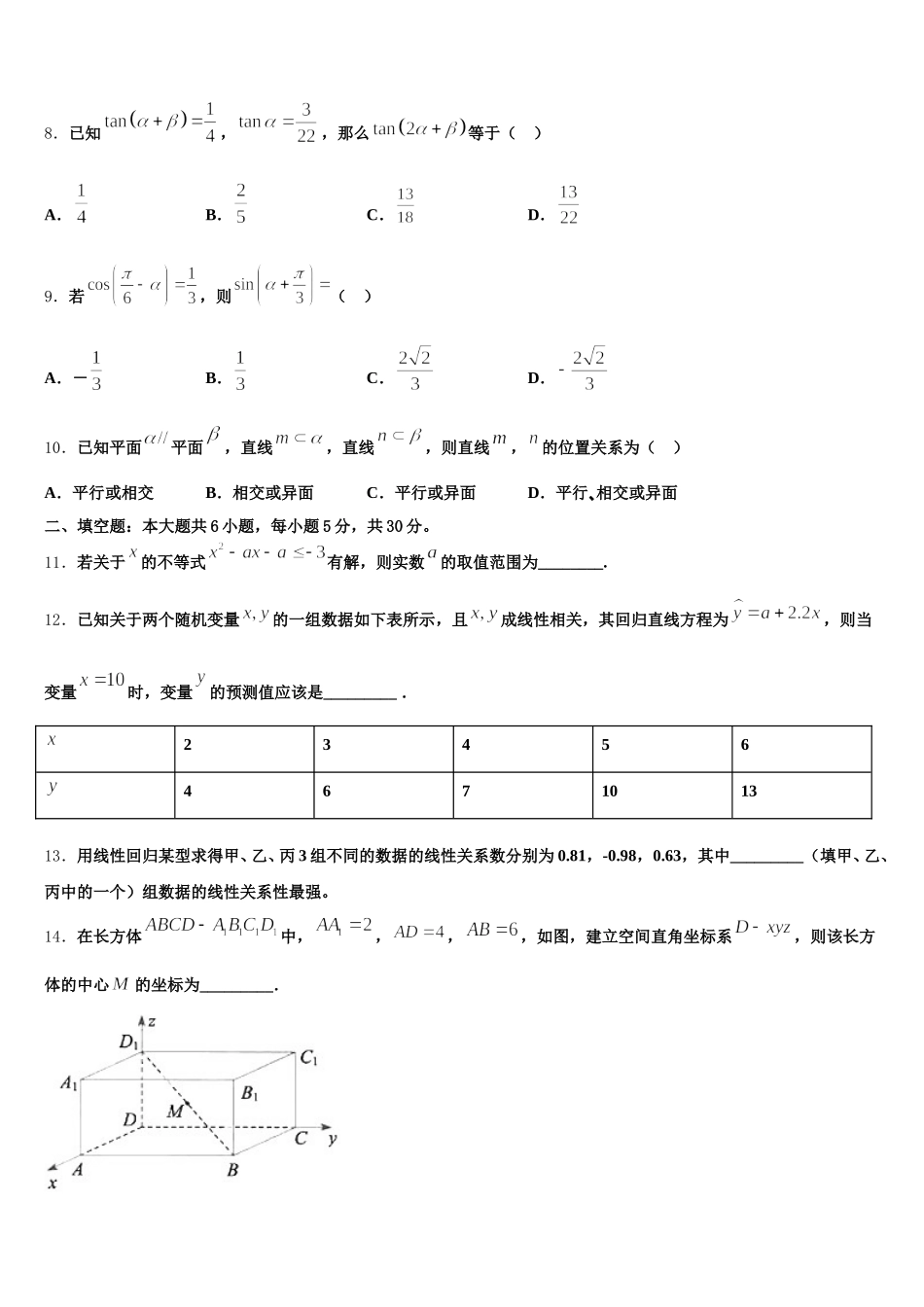 2025届宁夏回族自治区银川一中高一下数学期末教学质量检测试题含解析_第3页