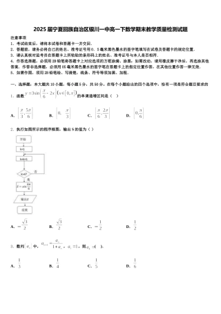 2025届宁夏回族自治区银川一中高一下数学期末教学质量检测试题含解析