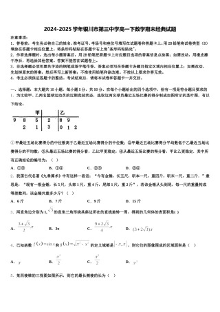 2024-2025学年银川市第三中学高一下数学期末经典试题含解析