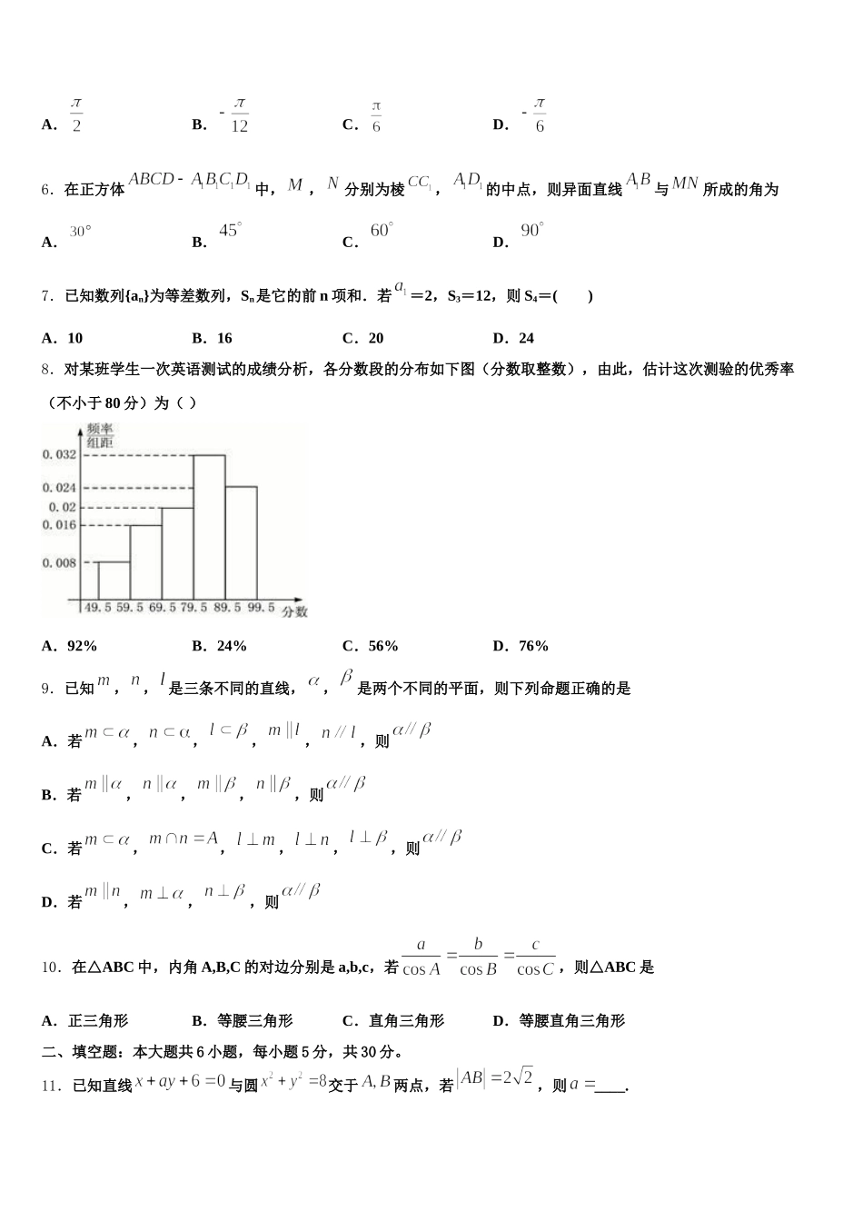 2025年宁夏银川市育才中学学益校区高一数学第二学期期末综合测试模拟试题含解析_第2页