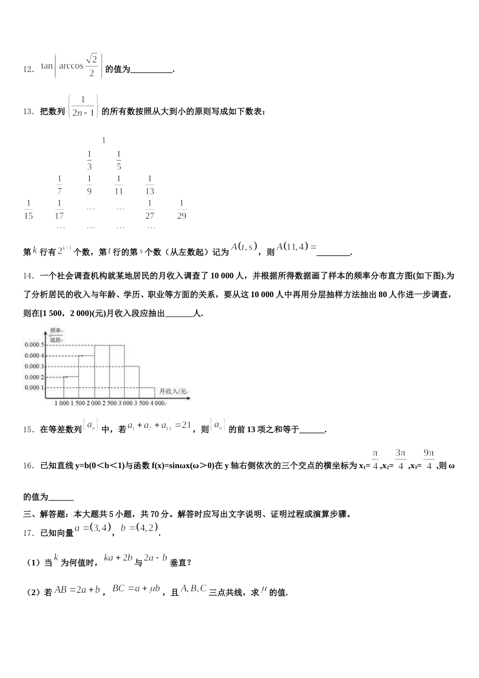 2025年宁夏银川市育才中学学益校区高一数学第二学期期末综合测试模拟试题含解析_第3页