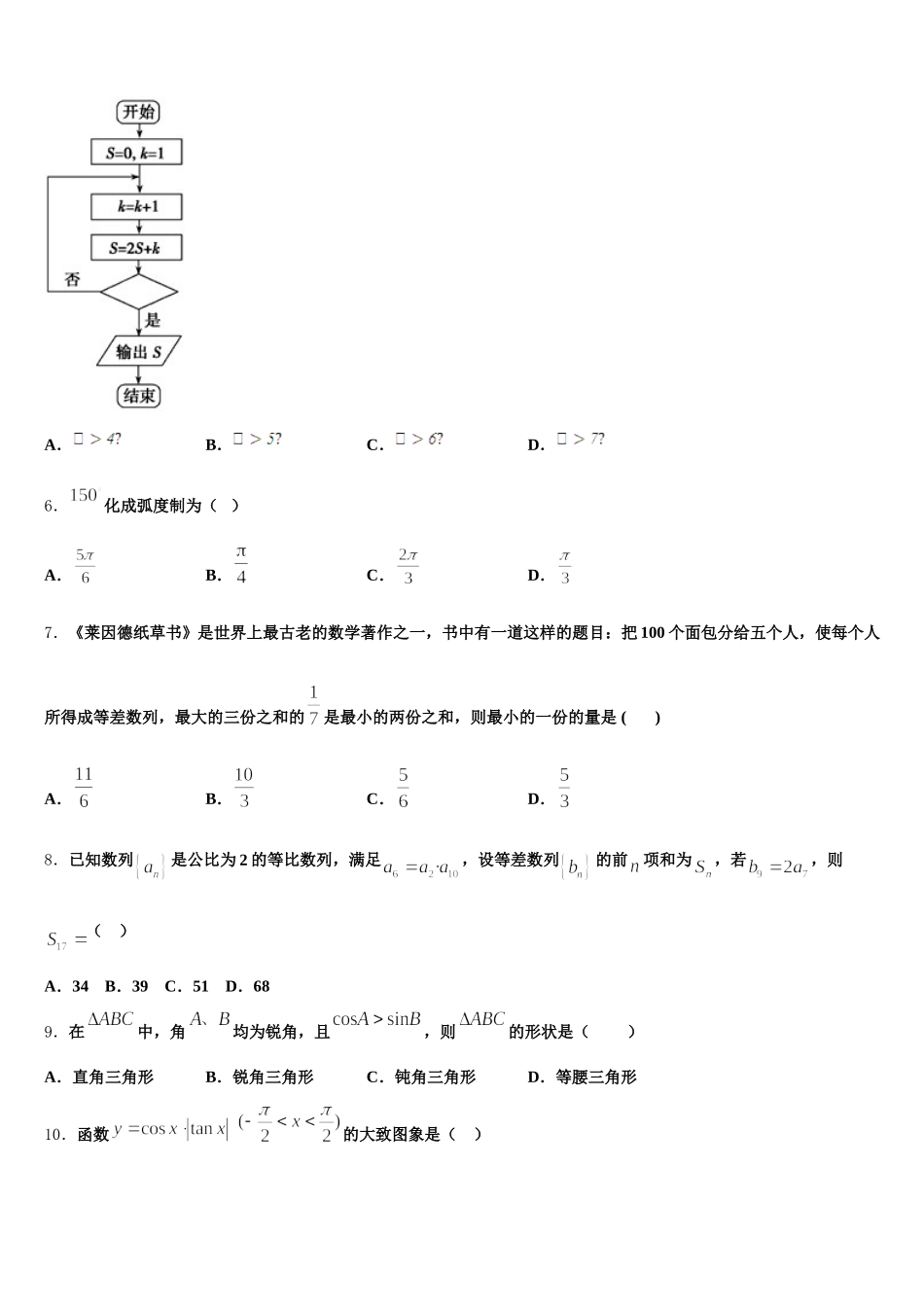 宁夏回族自治区中卫市海原县第一中学2025年数学高一第二学期期末联考模拟试题含解析_第2页